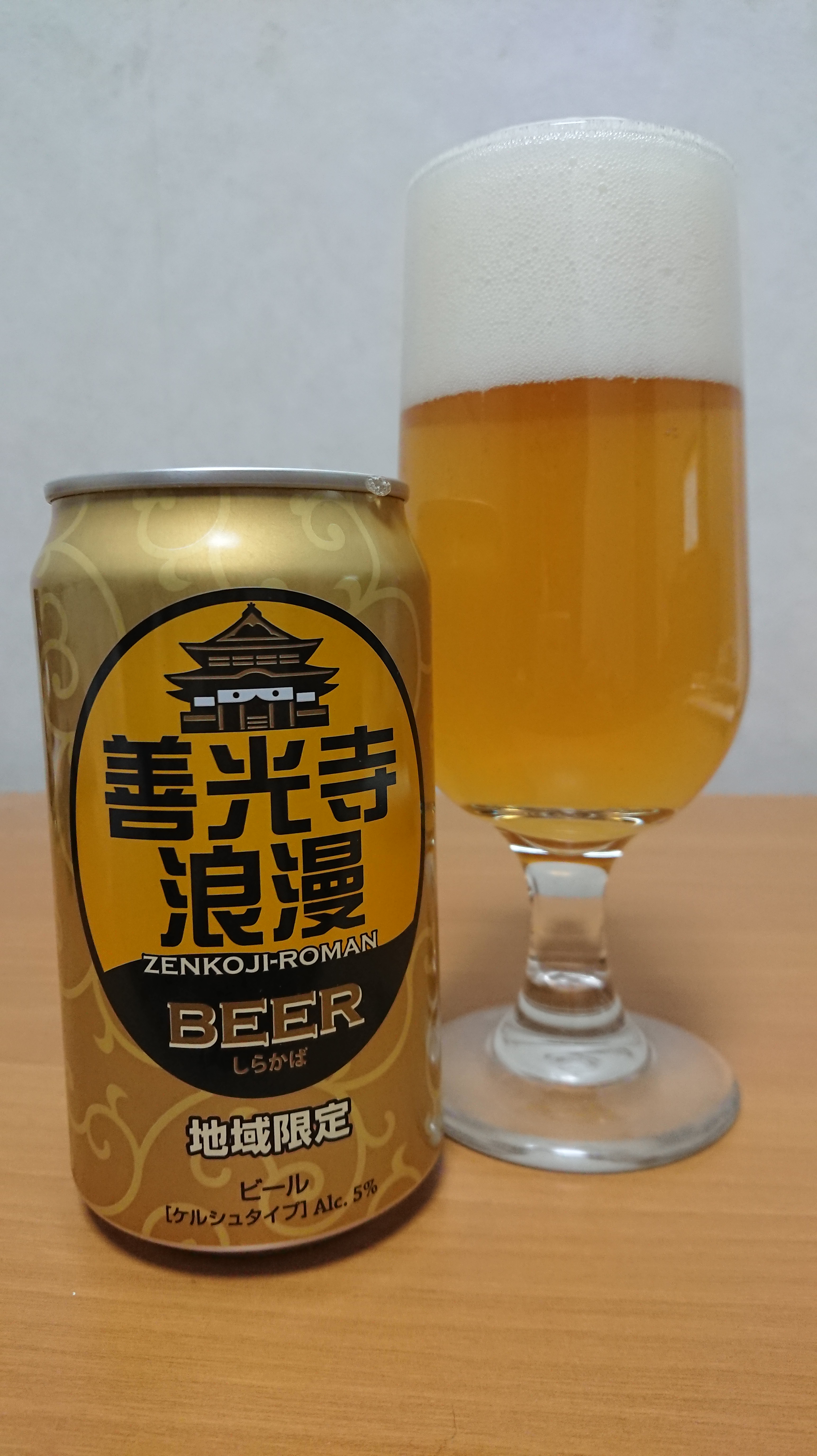スワンレイクビール -越乃米 こしひかり仕込みビール- レビュー・感想