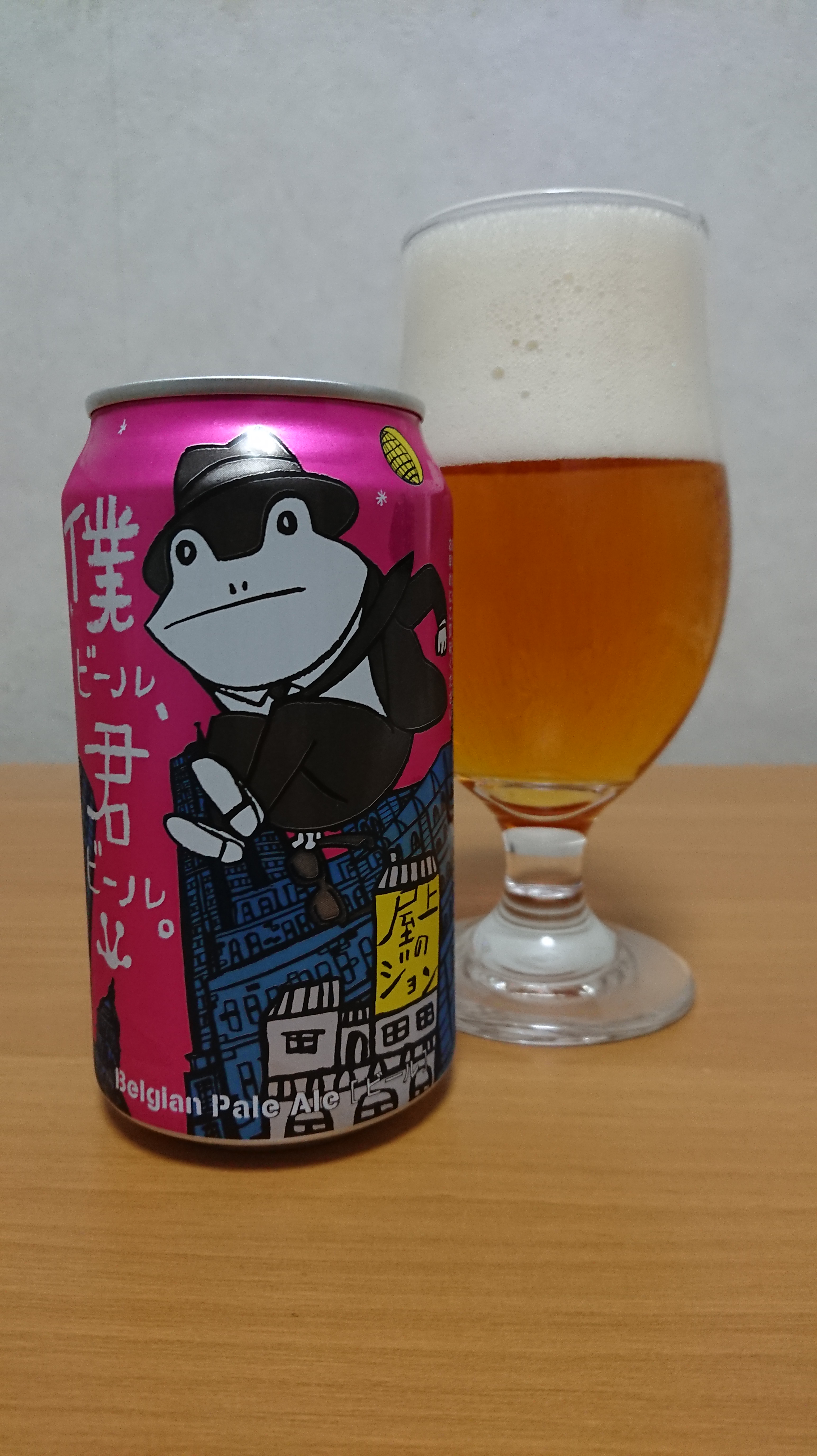 僕ビール、君ビール -屋上のジョン- レビュー・感想 ｜ beer乾杯！